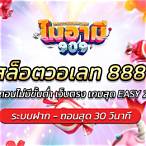 ยู ฟ่า 888 ฝากถอน ไม่มี ขั้นต่ำ